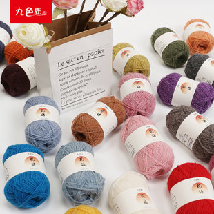 九色鹿6701花语设得兰羊毛线diy粗毛线团手工编织材料包织帽子线