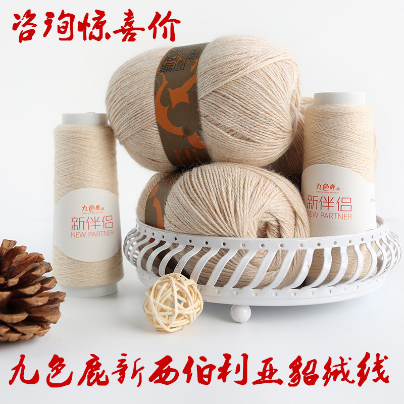 九色鹿羊绒线线九色鹿手编羊绒线