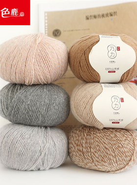 九色鹿2025新品纯羊绒线7361乃力手编毛线100%山羊绒中细线围巾线