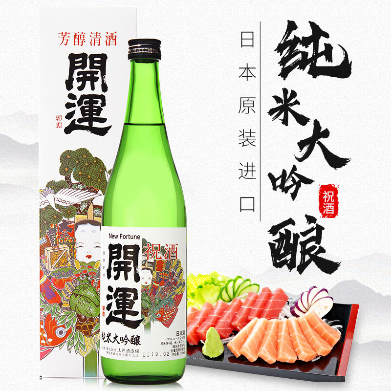 开运纯米大吟酿清酒日本酒米酒