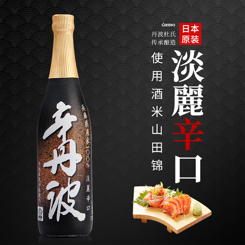 大关牌辛丹波清酒720ml特别本酿造日本原装进口洋酒淡丽辛口清酒