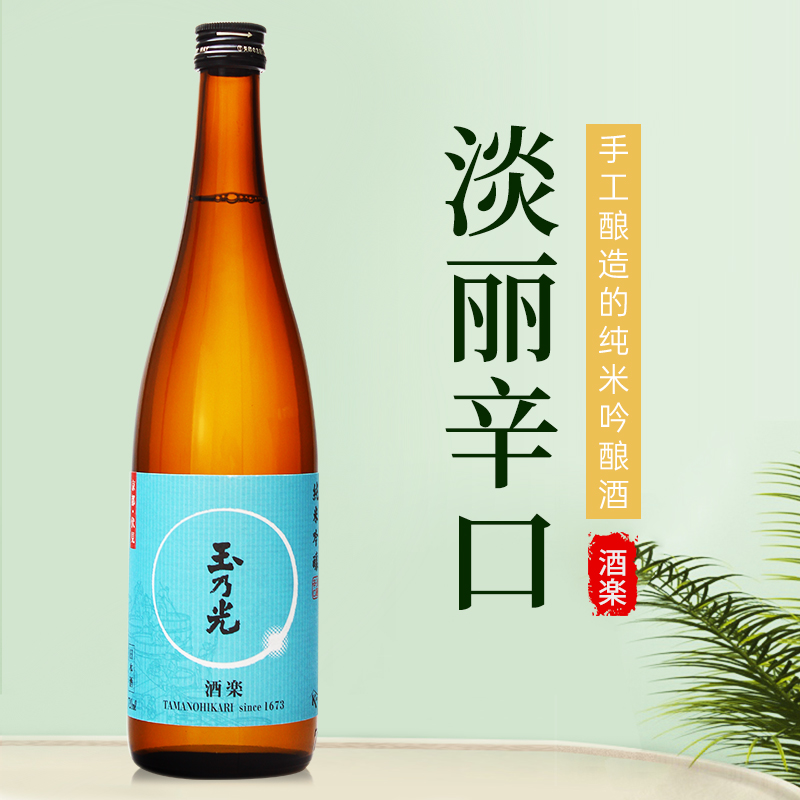 【清仓特价】玉乃光酒乐纯米吟酿日本进口日式清酒纯米吟酿清酒