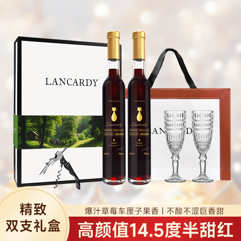 兰斯卡蒂半甜红葡萄酒女生甜型微醺晚安酒高颜值送礼热红酒