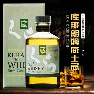 库那藏朗姆威士忌700ml日本原装 进口洋酒威士忌WHISKY威士忌