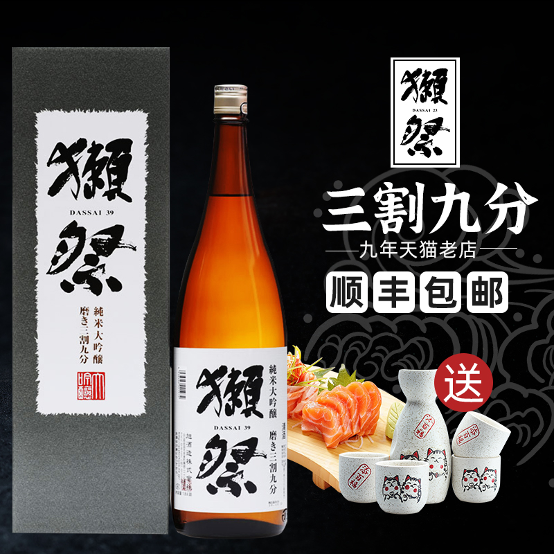 獭祭39纯米大吟酿九分日本清酒