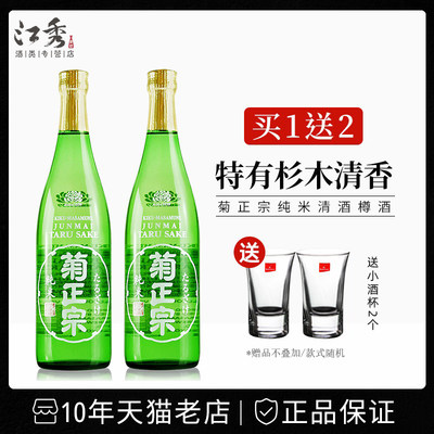 菊正宗纯米清酒樽酒组合