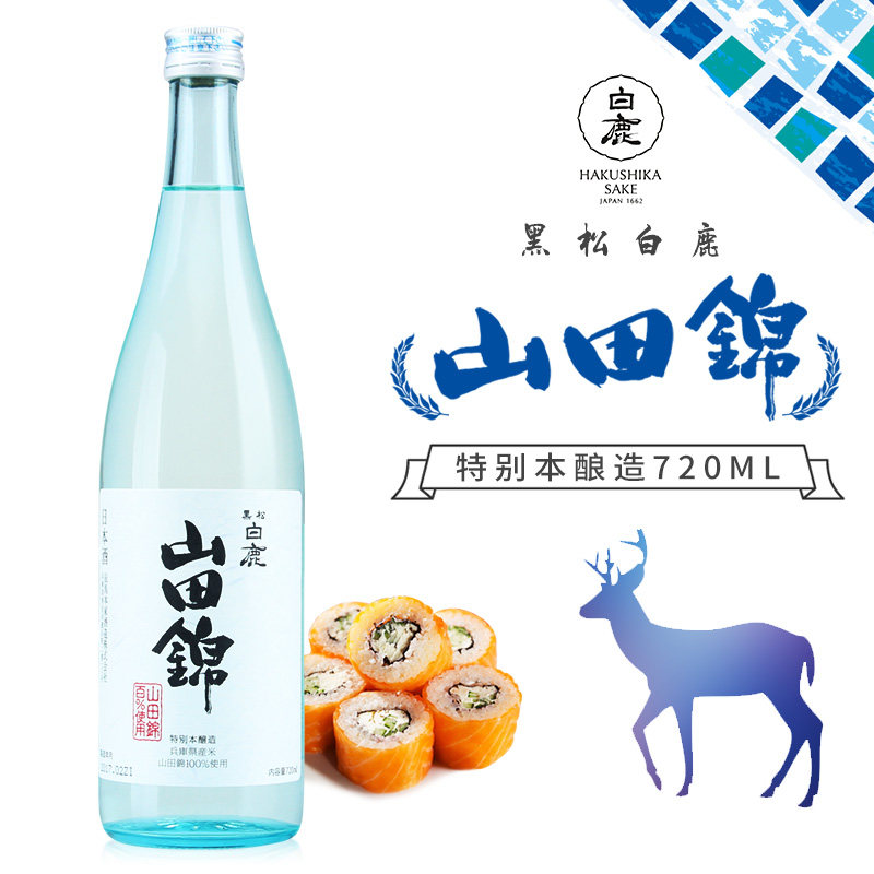 黑松白鹿山田锦特别本酿造清酒720ml 日本原装进口日本酒米酒清酒