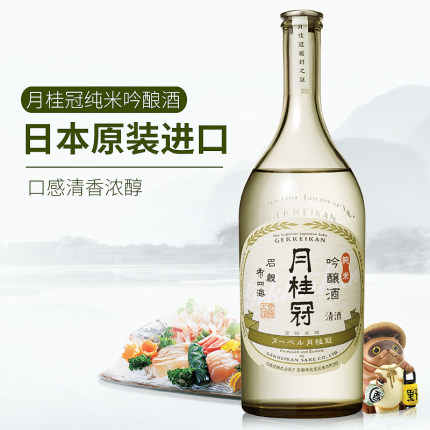 月桂冠纯米吟酿清酒720ml日本原装进口洋酒发酵酒日本酒日式清酒