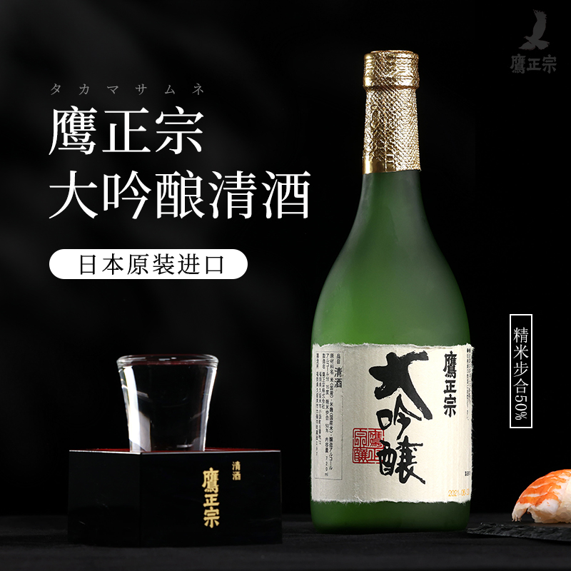鹰正宗大吟酿清酒720ml日本原装进口洋酒米酒发酵酒日式清酒