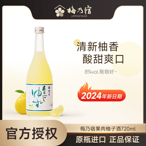 梅乃宿柚子酒梅子酒720ml日式