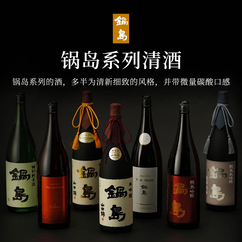 锅岛系列清酒日本原装进口清酒洋酒微醺米酒低度酒