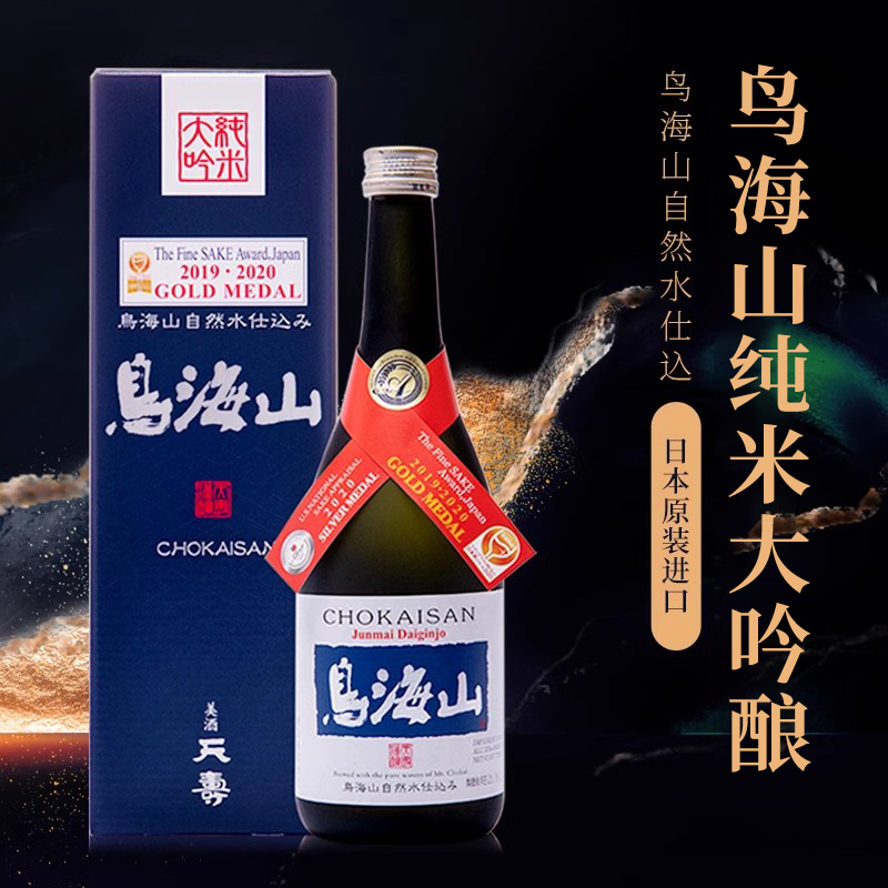 鸟海山纯米大吟酿清酒720ml日本原装进口洋酒发酵酒米酒日式清酒