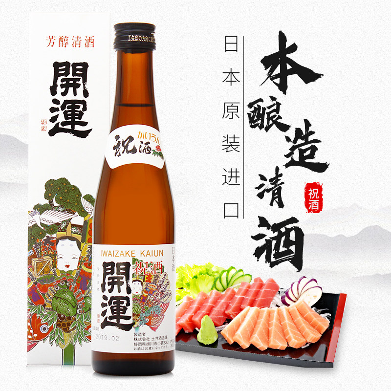 开运芳醇清酒300ml日本原装进口日本酒米酒发酵酒本酿造日式清酒