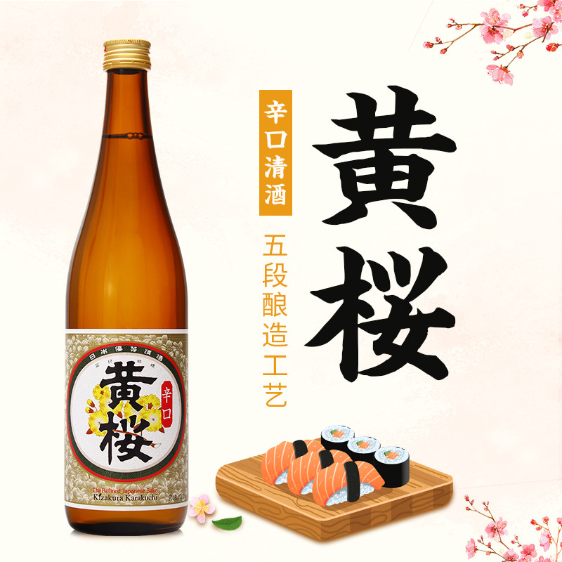 黄樱清酒价格 黄樱清酒图片 星期三