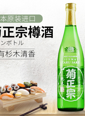 菊正宗牌纯米清酒樽酒720ml日本原装进口洋酒纯米酿造酒辛口清酒
