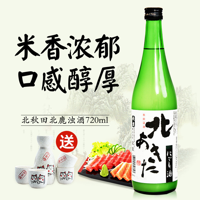 北秋田北鹿浊酒清酒720ml日本原装进口洋酒米酒发酵酒日本酒清酒