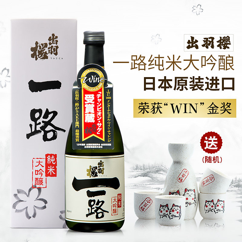 出羽樱一路纯米大吟酿清酒720ml礼盒装日本原装进口洋酒日式清酒