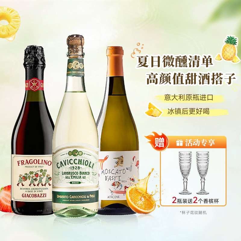 意大利原瓶进口卡维留里甜白起泡小莓好甜红萌兽莫斯卡甜白葡萄酒
