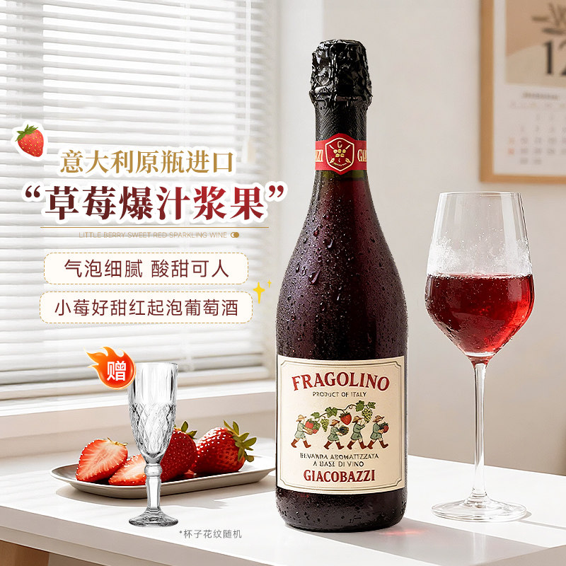 意大利原瓶进口小莓好甜红起泡葡萄酒750ml低度甜型女生微醺甜酒