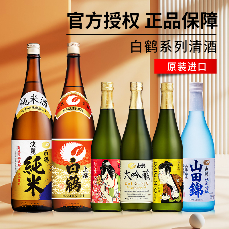 白鹤上选清酒1.8L日本原装进口酒洋酒发酵酒日本米酒中口日本清酒