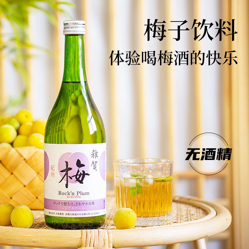 杂贺梅子饮料720ml日本原装进口无酒精女士果酒梅子汁无醇梅酒
