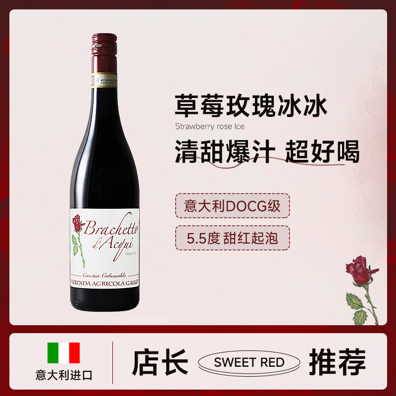 意大利进口DOCG级伽西布拉凯多甜红起泡葡萄酒女生微醺晚安酒