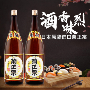 进口酒洋酒发酵酒米酒清酒 菊正宗上选清酒1.8L两瓶组合装 日本原装