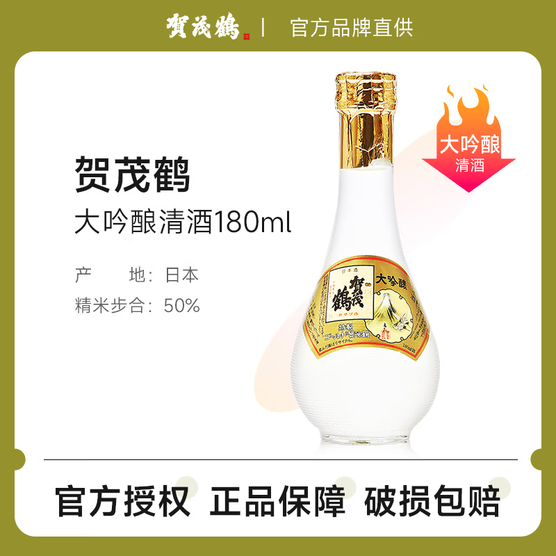 贺茂鹤大吟酿清酒180ml日本原装进口洋酒米酒发酵酒日本清酒