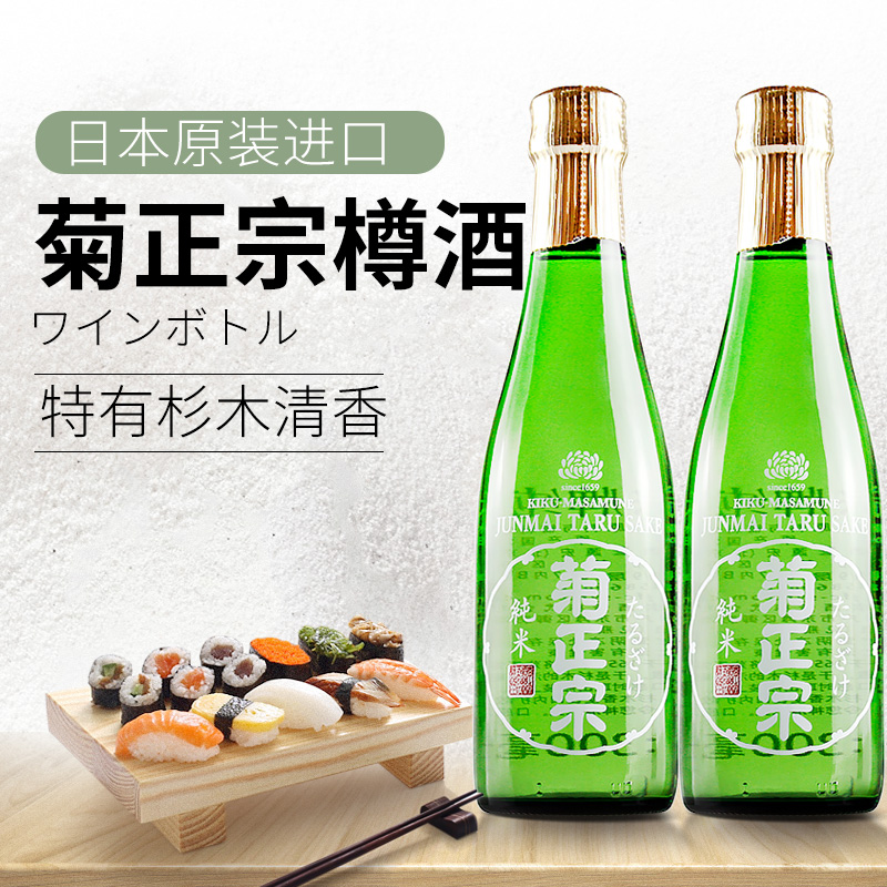 菊正宗纯米清酒300ml冷酒樽酒日本原装进口酒洋酒两瓶组合装清酒