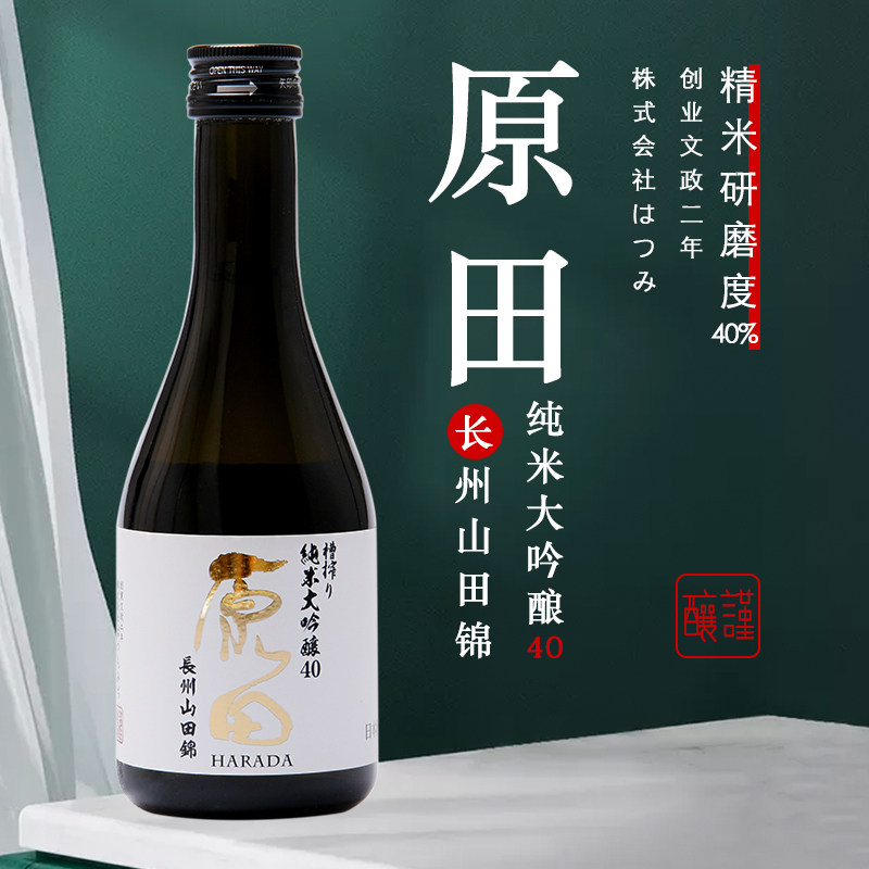 原田纯米大吟酿40清酒300ml日本原装进口洋酒发酵酒米酒日式清酒
