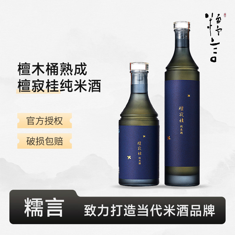 糯言檀寂桂纯米酒纯米酿造新派米酒低度微醺
