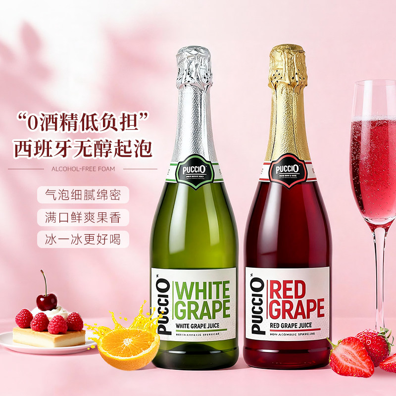 西班牙原瓶进口无醇起泡葡萄汁璞琪红蜻蜓甜型红酒葡萄汁无酒精