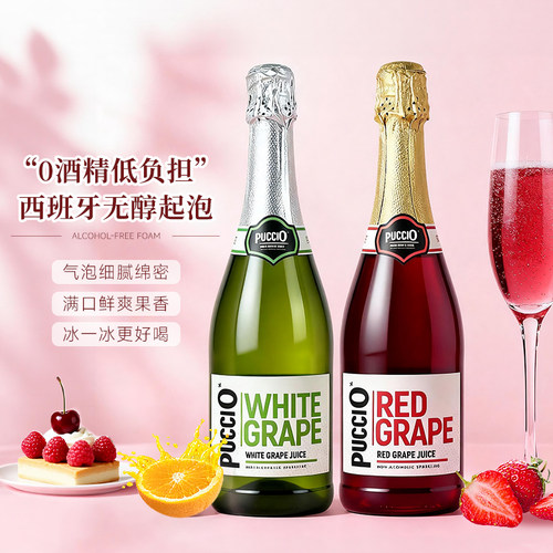 西班牙起泡酒PUCCIO无醇