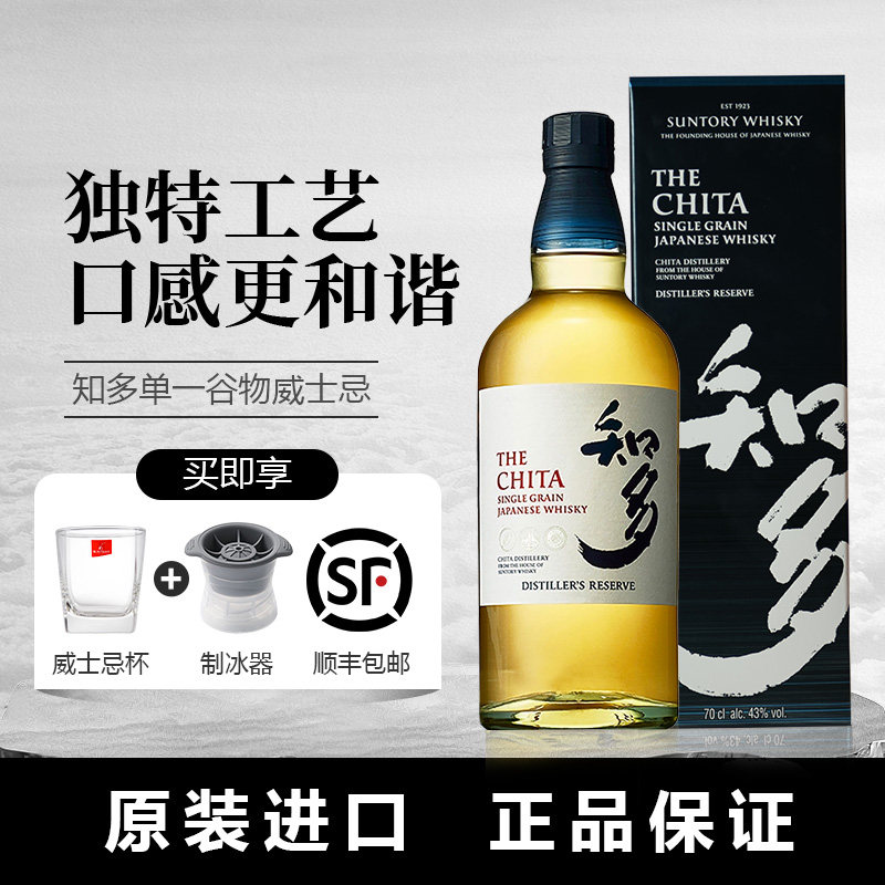 SUNTORY三得利知多威士忌日本进口单一谷物威士忌