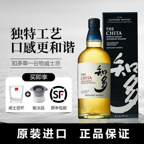 suntory三得利知多日本威士忌