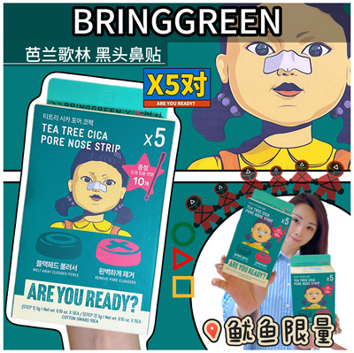 黑头鼻贴5对！韩国bringgreen茶树积雪草去黑头鼻贴鱿鱼限定