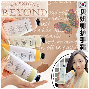 贝妍德beyond护手霜植物孕妇可用滋润嫩30ml 100ml护手霜化解推荐