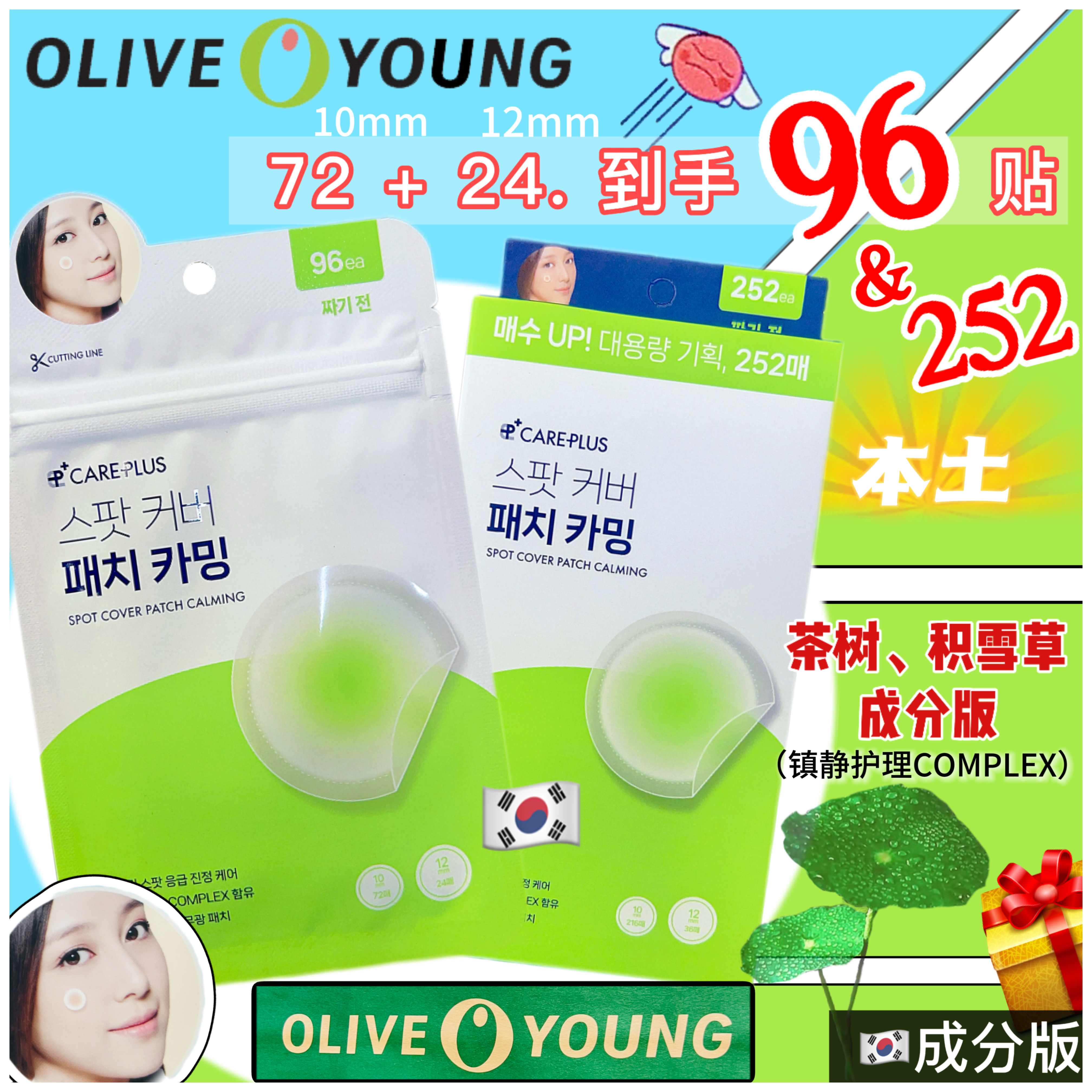 韩国oliveyoung欧利芙洋隐形痘痘贴茶树积雪草水杨酸青春净痘贴,美容护肤/美体/精油,面部痘痘贴,淘宝优惠券,粉丝福利购,淘宝优惠卷