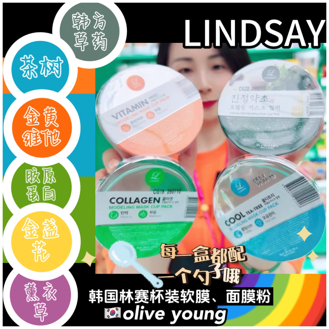 oliveyoung爆品！韩国lindsay林赛魔法涂抹面膜粉软泥膜专业院线