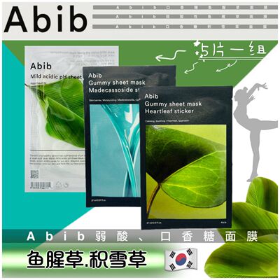 镇静补水面膜abib鱼腥草积雪草