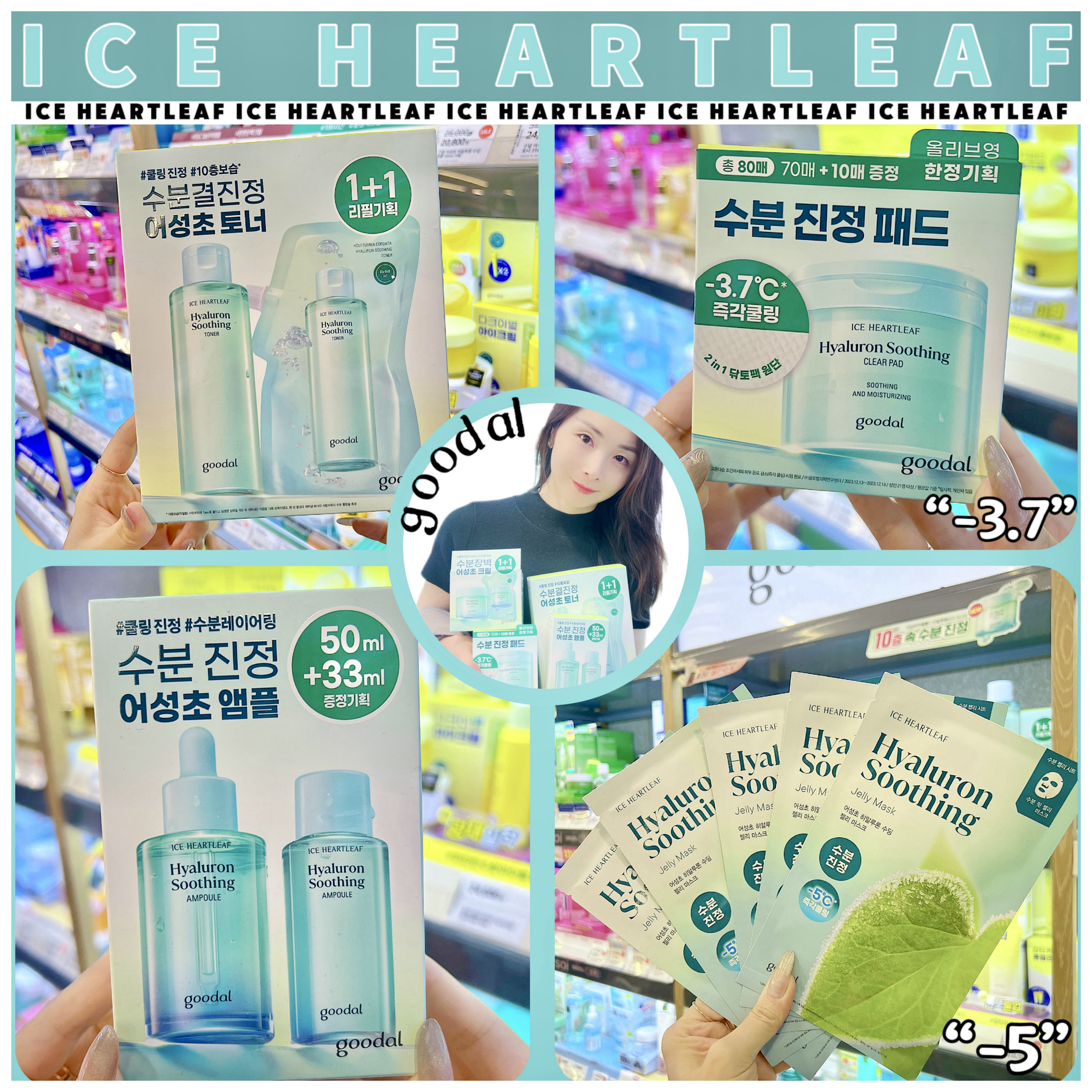 新版无敌镇静补水！goodal果达儿冰鱼腥草爽肤水精华棉片面膜面霜