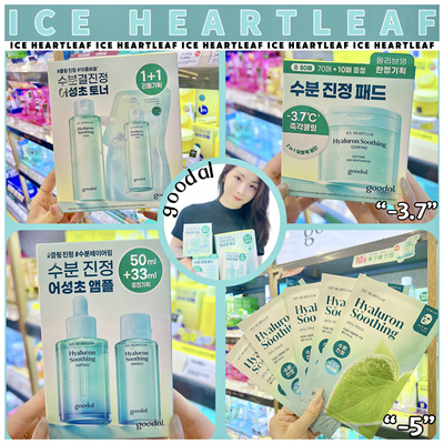 新版无敌镇静补水！goodal果达儿冰鱼腥草爽肤水精华棉片面膜面霜