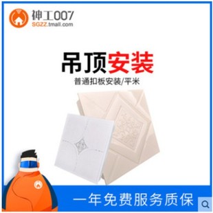 神工集成吊顶安装厨房卫生间平吊客厅餐厅二级吊半吊边吊安装服务