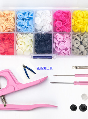 9mm婴儿衣服专用按扣免缝子母扣四合扣宝宝纽扣蓝色粉色工具套餐