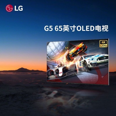 65英寸 LG OLED65G5PCA OLED壁挂 全面屏 165HZ高刷高清电视新品