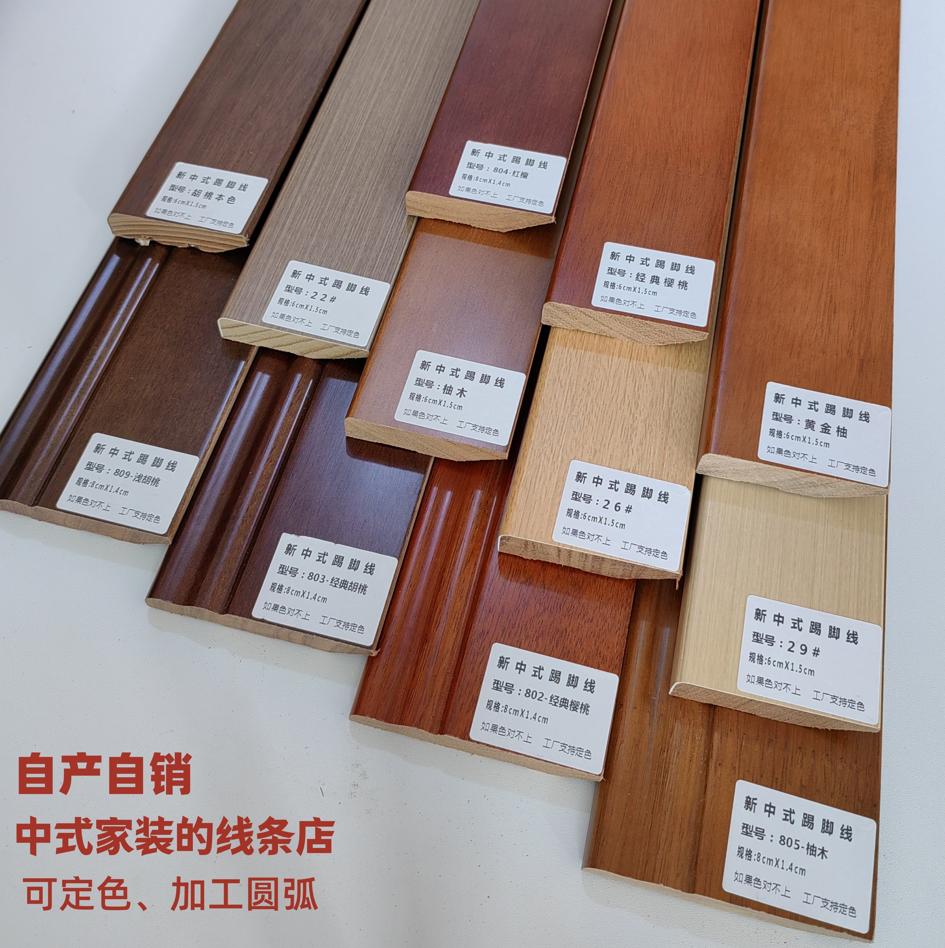 新中式番龙眼实木踢脚线黑胡桃色