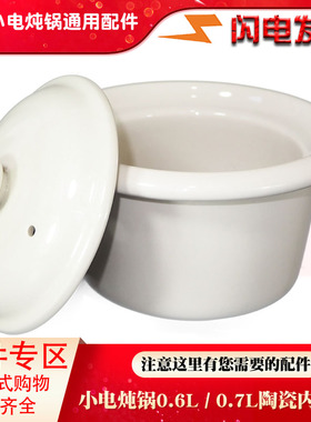 适配荣事达RSD-07A/RDG-07A/7B RS-F11A电炖锅B煲陶瓷0.7L内胆盖
