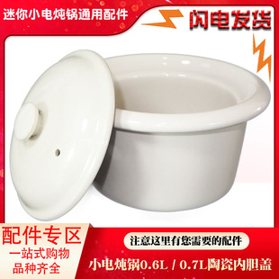 适配荣事达RSD RDG F11A电炖锅B煲陶瓷0.7L内胆盖 07A