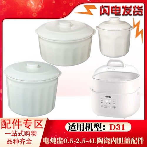小浣熊电炖盅陶瓷配件2.5升0.5L