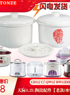 天际12C炖盅W19D陶瓷12BWG配件1.2L升12CG内胆B12E盖子12E 12QWG